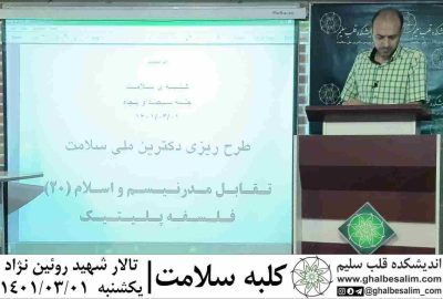 تالار شهید رویین نژاد - 1 خرداد