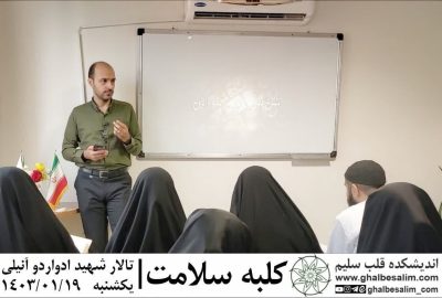 کلبه سلامت-جلسه ۴۳۳-نماز شب چاره قلب سلیم-تالار شهید ادواردو آنیلی - ۱۹ فروردین